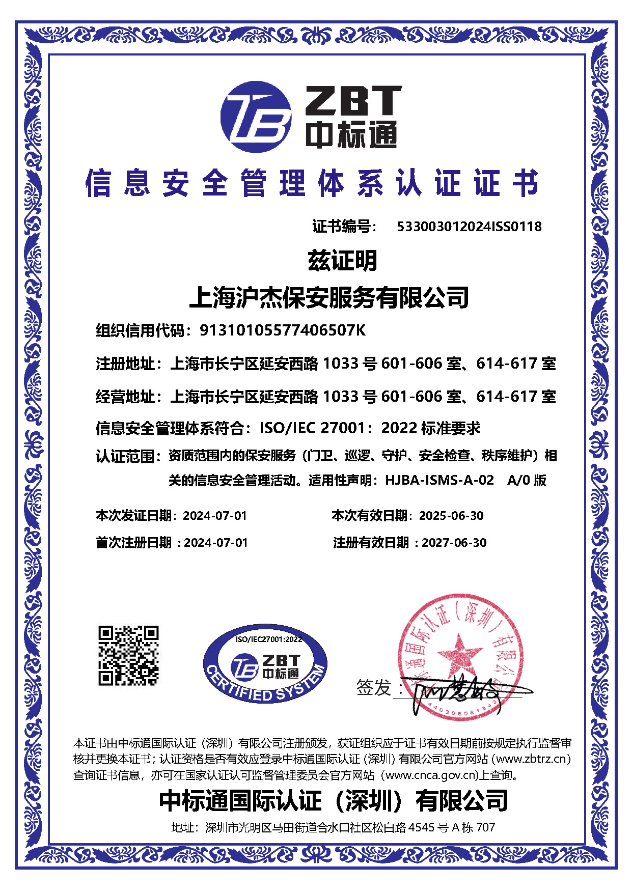 信息安全認(rèn)證證書