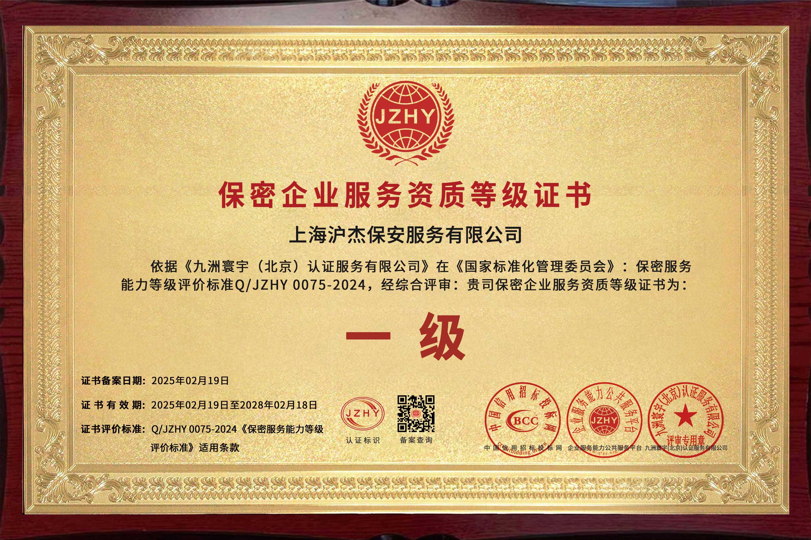 保密企業(yè)服務(wù)資質(zhì)等級(jí)證書