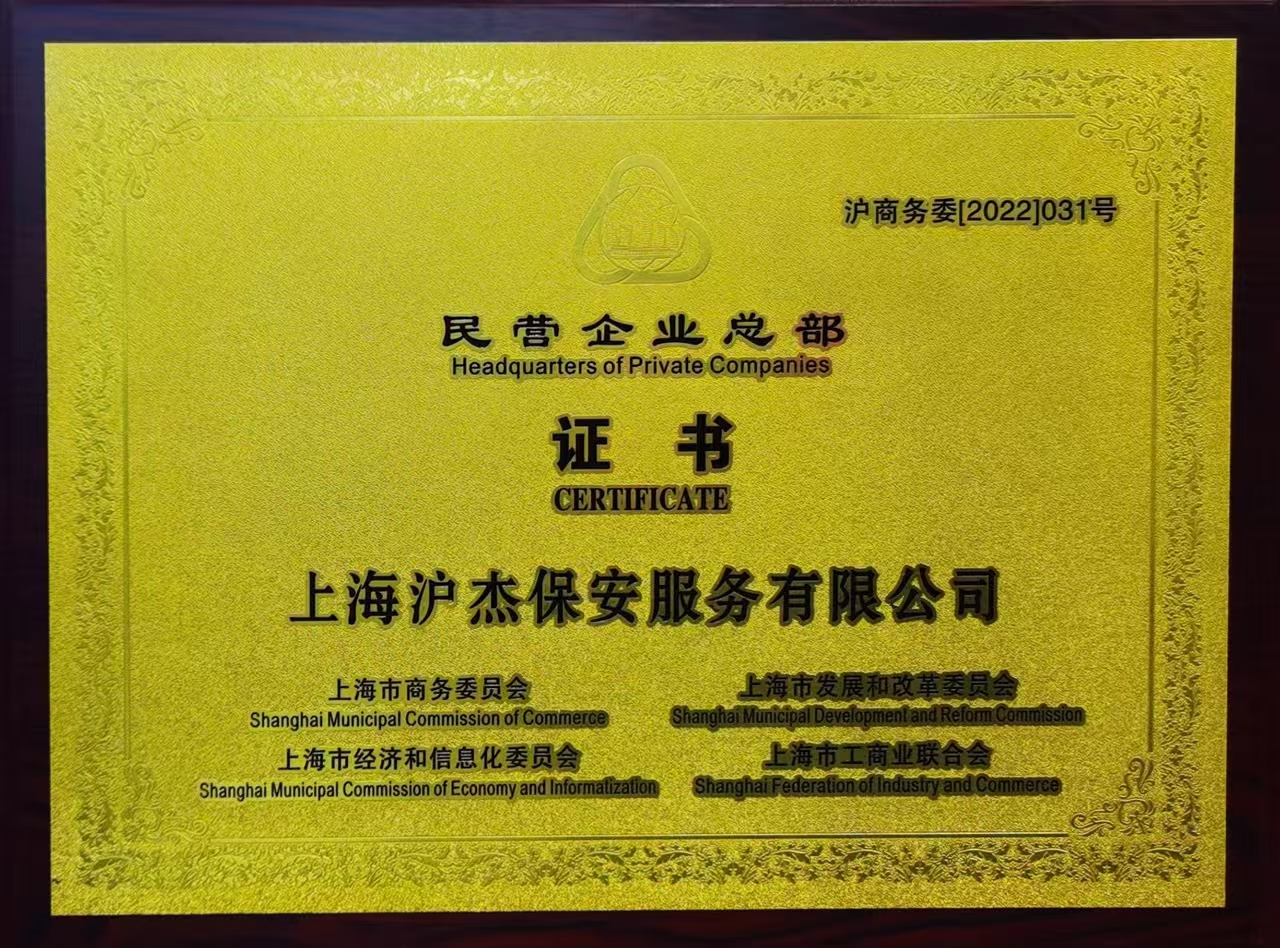 民營企業(yè)總部